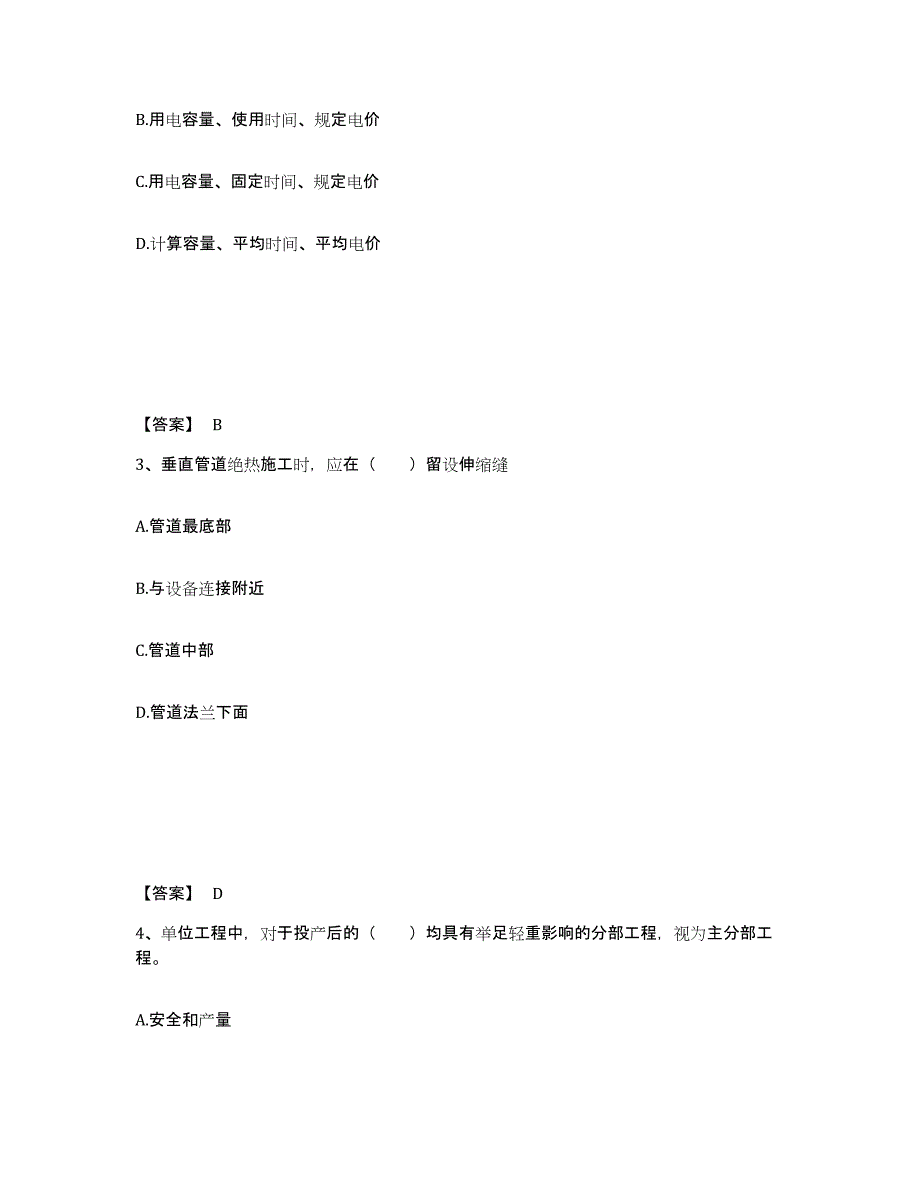 2024年度四川省一级建造师之一建机电工程实务题库练习试卷B卷附答案_第2页