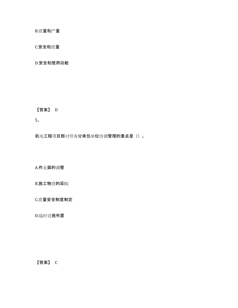 2024年度四川省一级建造师之一建机电工程实务题库练习试卷B卷附答案_第3页