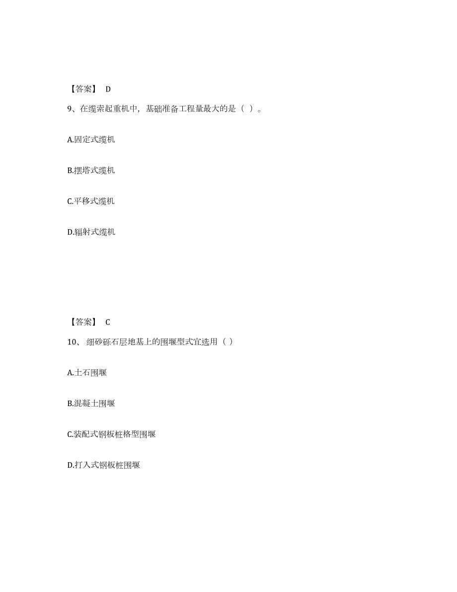 2024年度安徽省一级造价师之建设工程技术与计量（水利）自我检测试卷B卷附答案_第5页