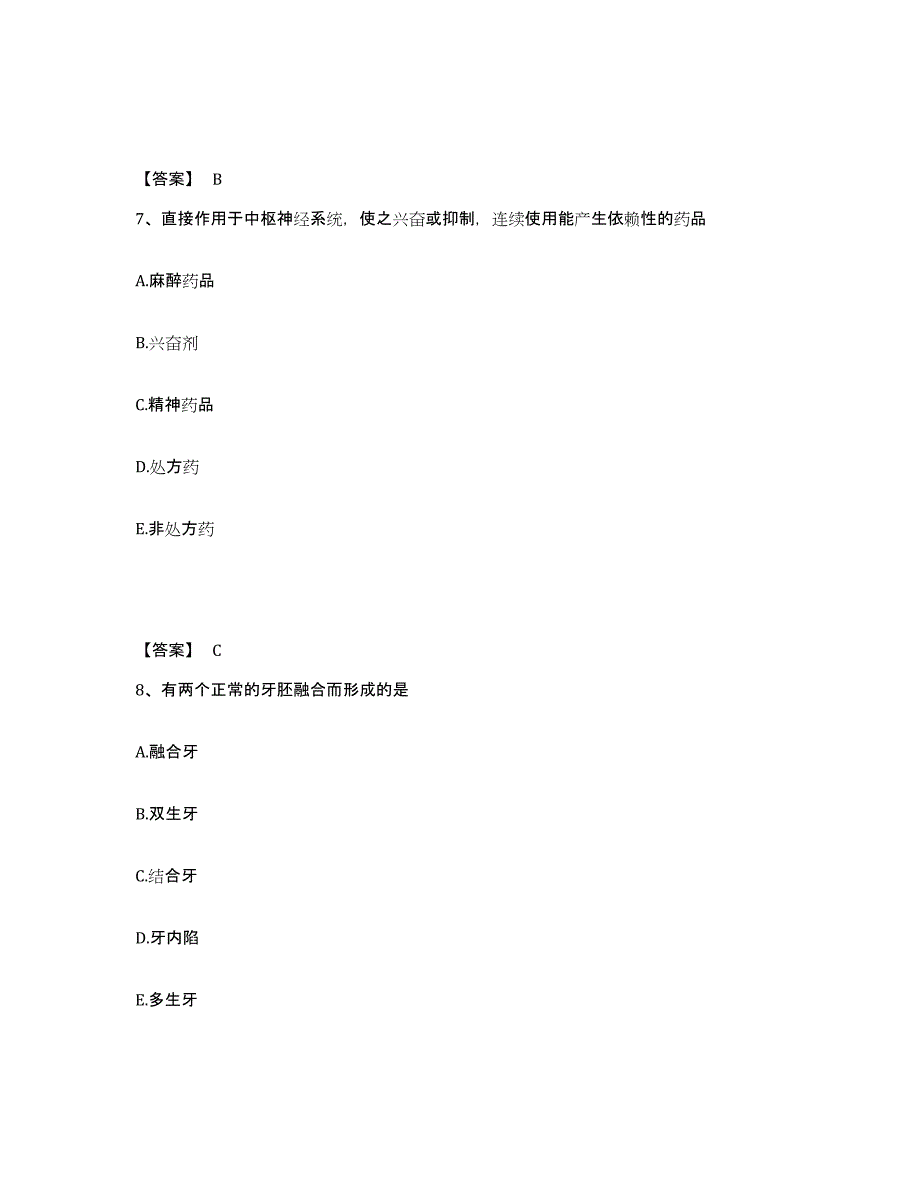 2024年度河北省药学类之药学（士）练习题及答案_第4页