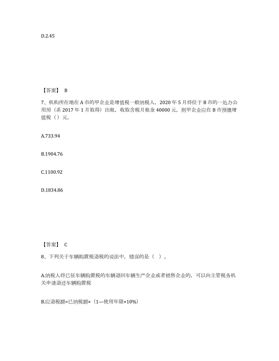 2024年度辽宁省税务师之税法一模考模拟试题(全优)_第4页