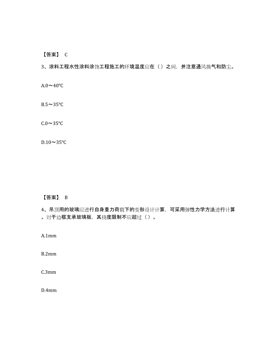 2024年度陕西省施工员之装修施工基础知识通关考试题库带答案解析_第2页