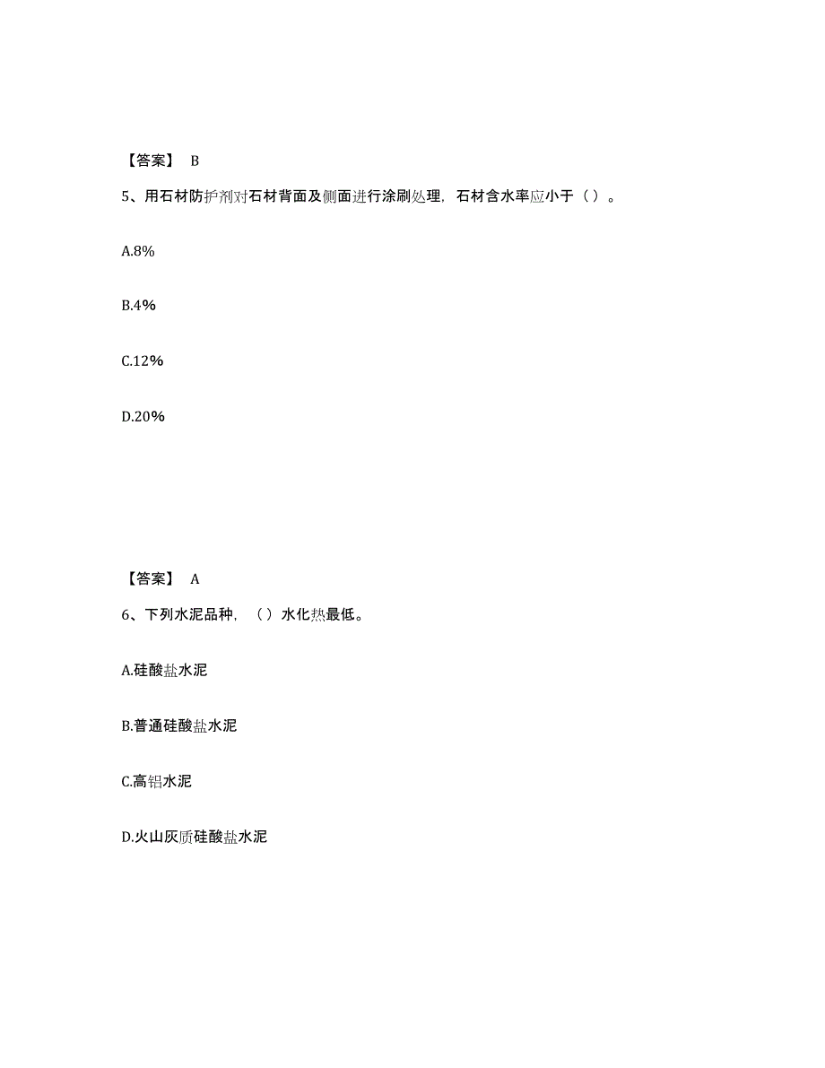 2024年度陕西省施工员之装修施工基础知识通关考试题库带答案解析_第3页