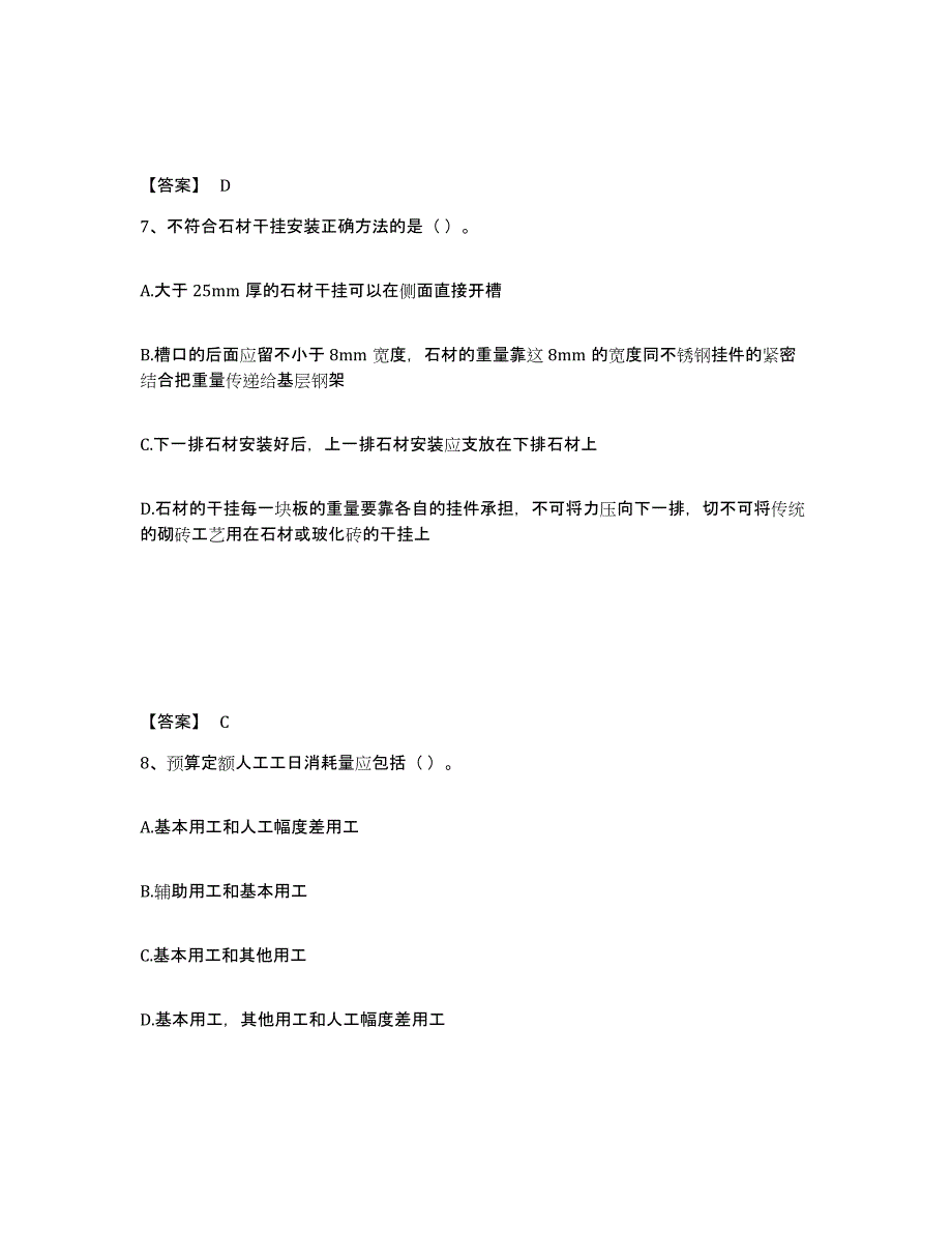 2024年度陕西省施工员之装修施工基础知识通关考试题库带答案解析_第4页