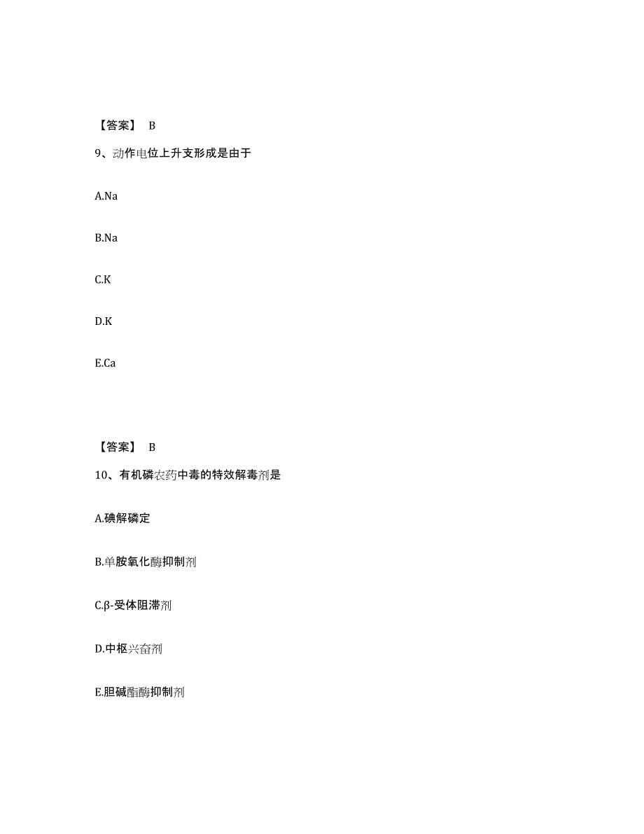 2024年度江西省药学类之药学（中级）练习题(四)及答案_第5页