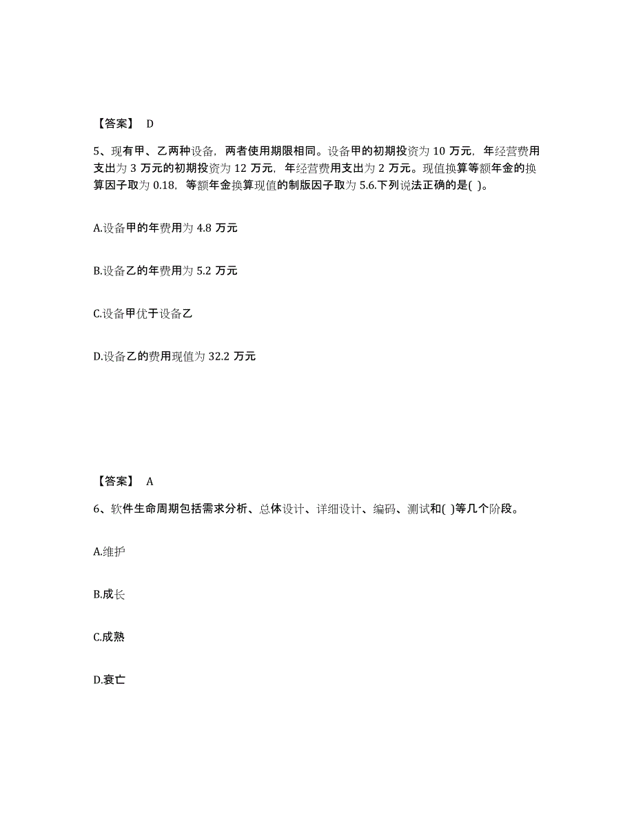 2024年度上海市卫生招聘考试之卫生招聘（计算机信息管理）练习题(二)及答案_第3页