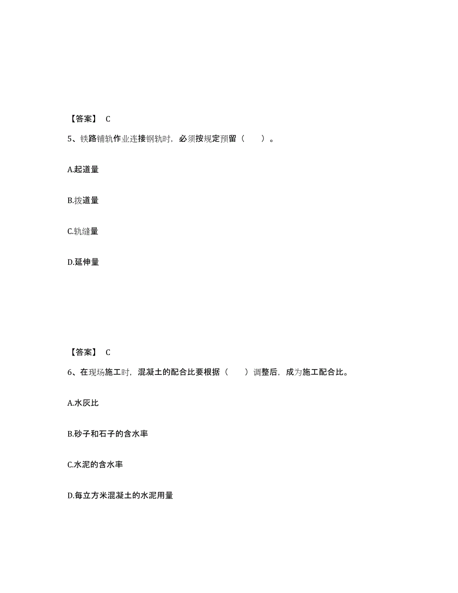 2024年度河南省一级建造师之一建铁路工程实务基础试题库和答案要点_第3页