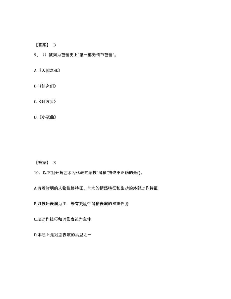 2024年度江西省演出经纪人之演出经纪实务练习题(一)及答案_第5页