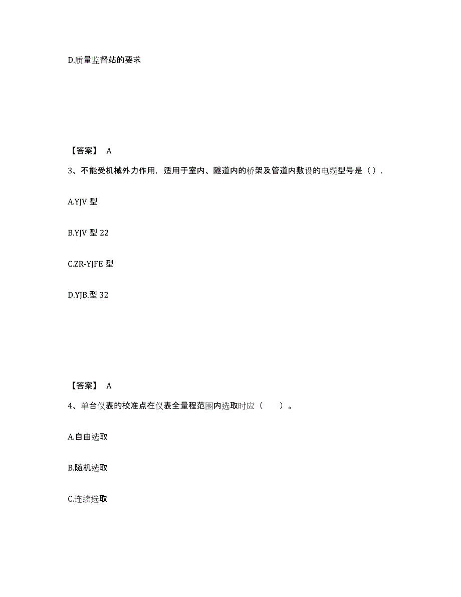 2024年度陕西省一级建造师之一建机电工程实务过关检测试卷A卷附答案_第2页