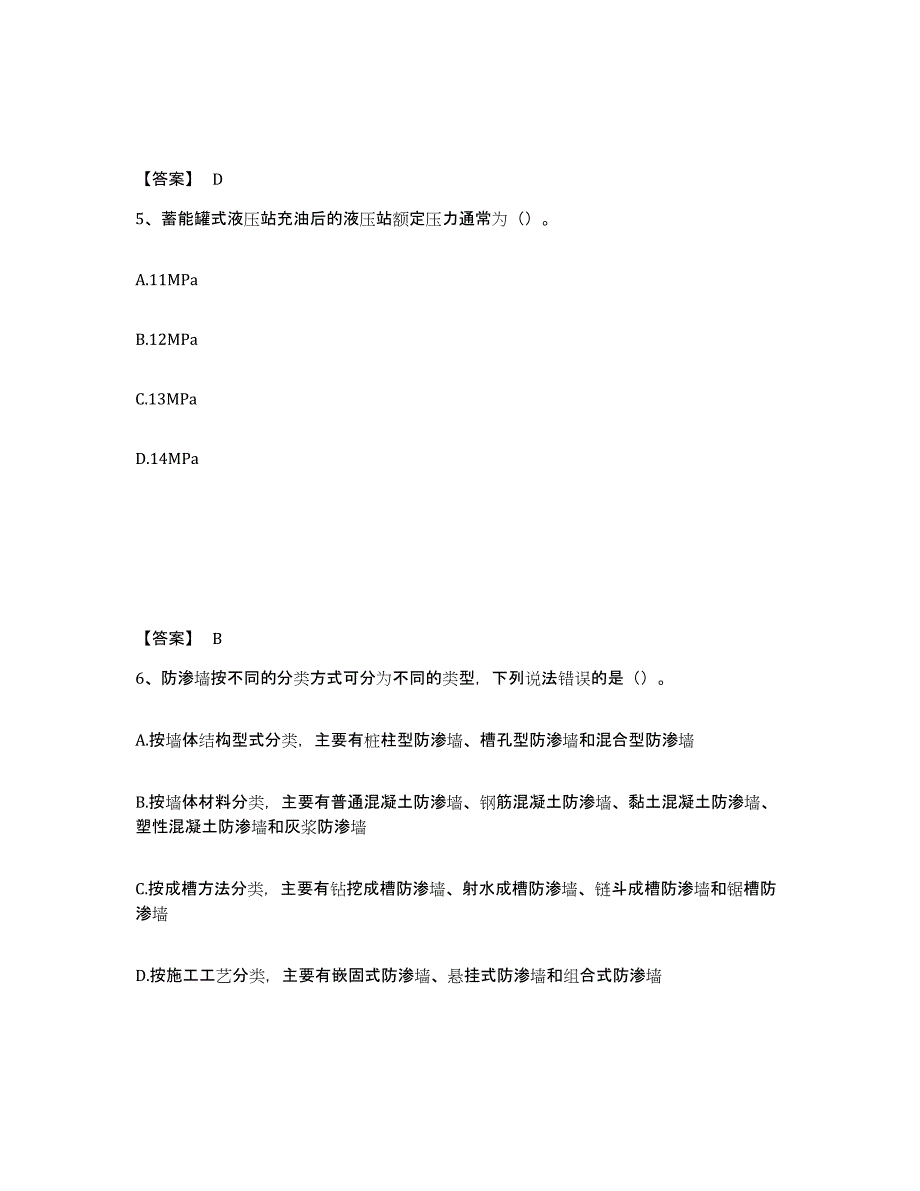 2024年度甘肃省一级造价师之建设工程技术与计量（水利）考前冲刺模拟试卷A卷含答案_第3页