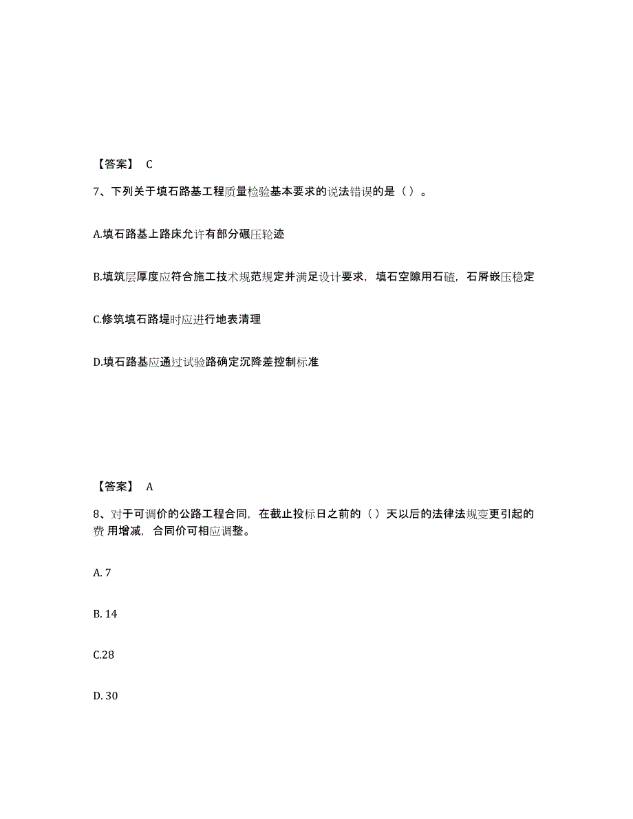 2024年度吉林省一级建造师之一建公路工程实务练习题(一)及答案_第4页