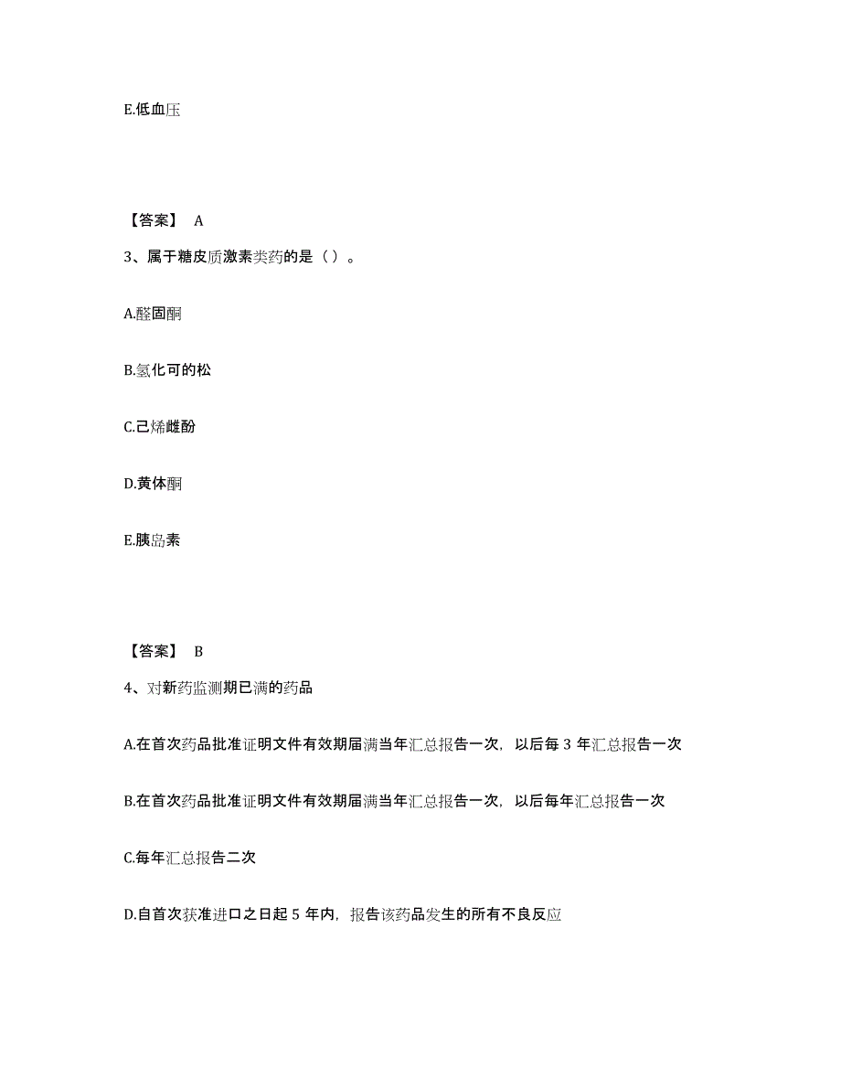 2024年度宁夏回族自治区药学类之药学（士）每日一练试卷A卷含答案_第2页