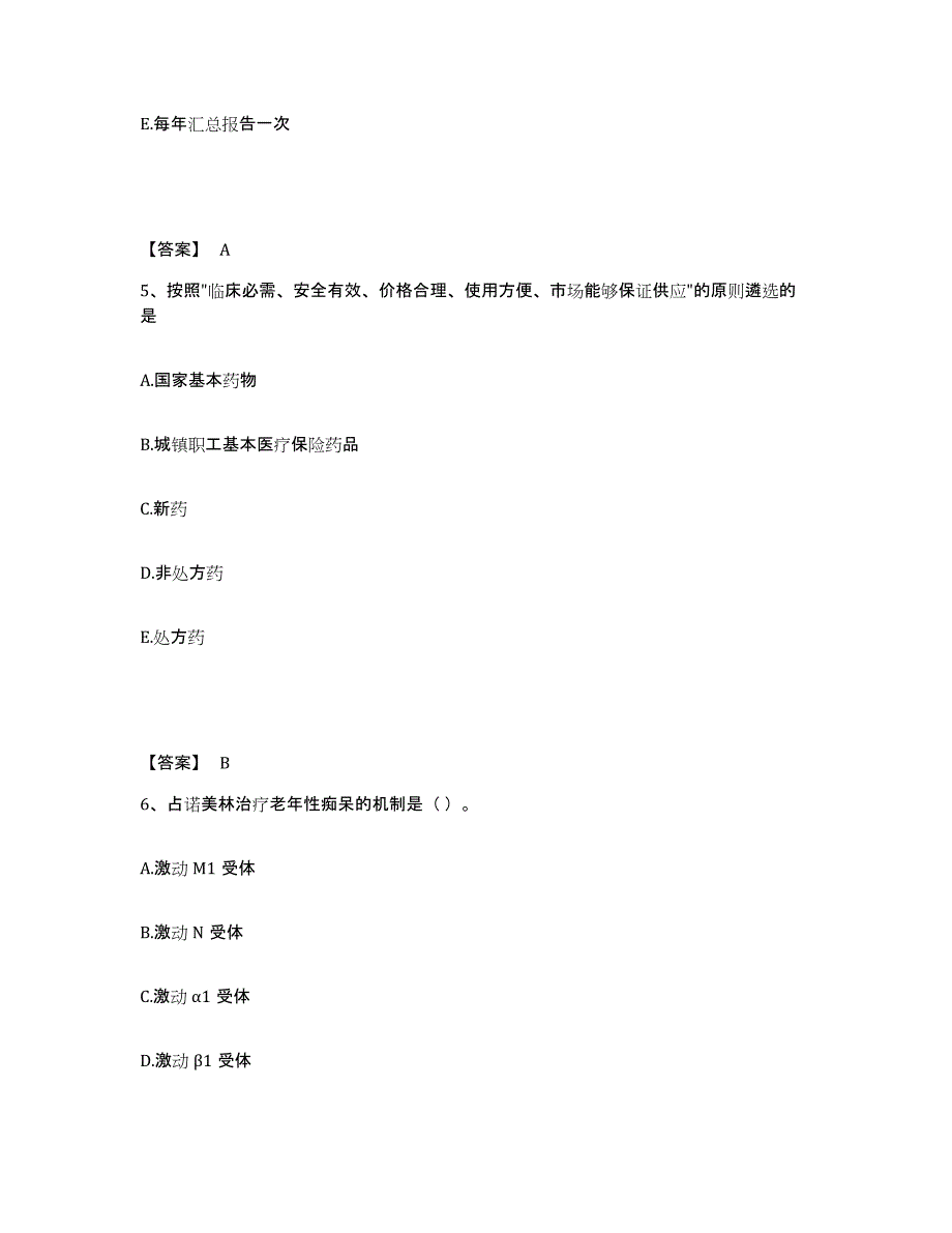 2024年度宁夏回族自治区药学类之药学（士）每日一练试卷A卷含答案_第3页