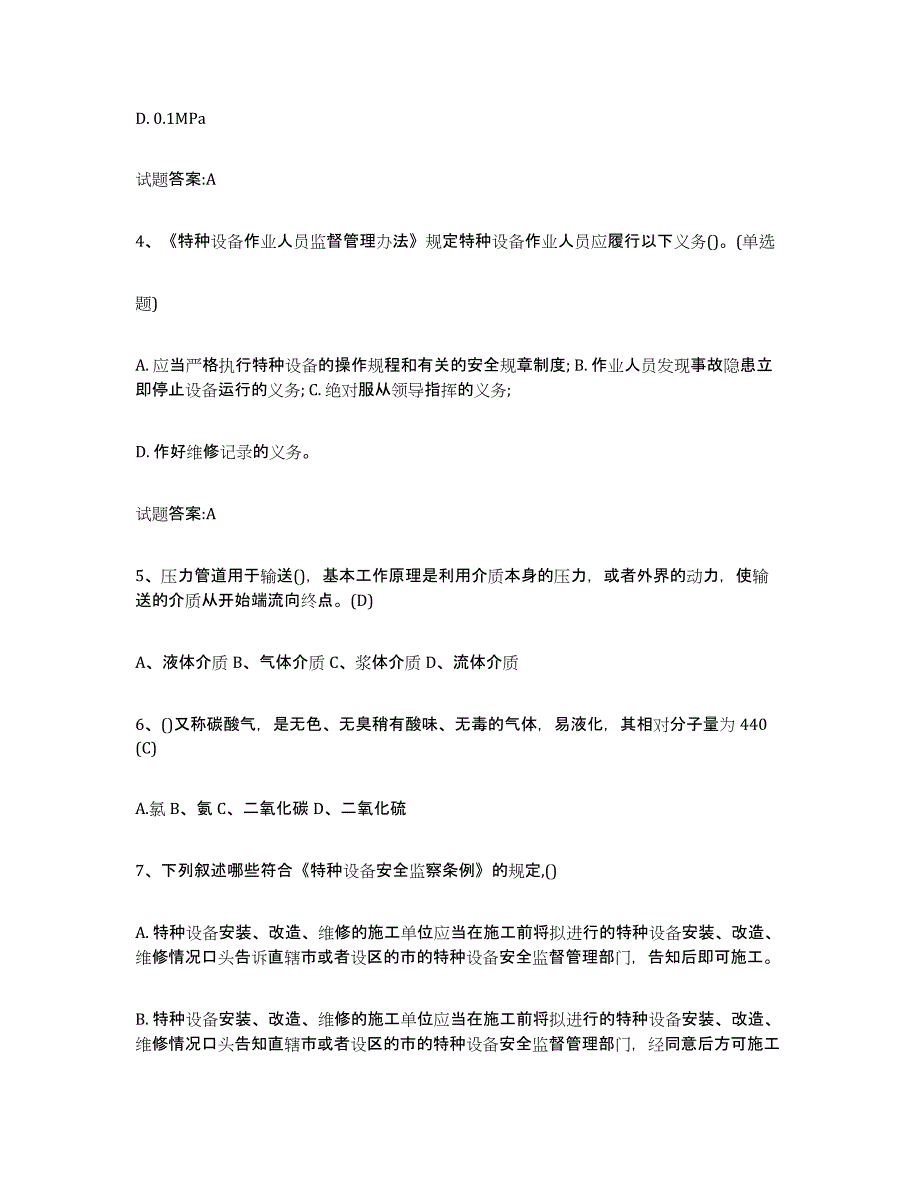 2024年度湖北省压力管道考试试题及答案一_第2页