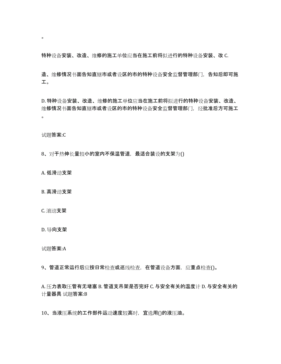 2024年度湖北省压力管道考试试题及答案一_第3页