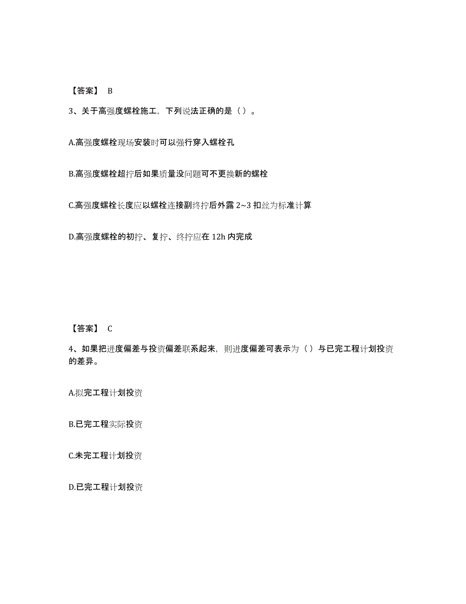 2024年度重庆市一级建造师之一建建筑工程实务综合练习试卷B卷附答案_第2页