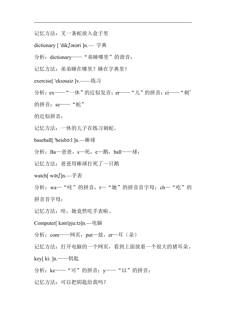 初中英语单词图像快速记忆法_第3页