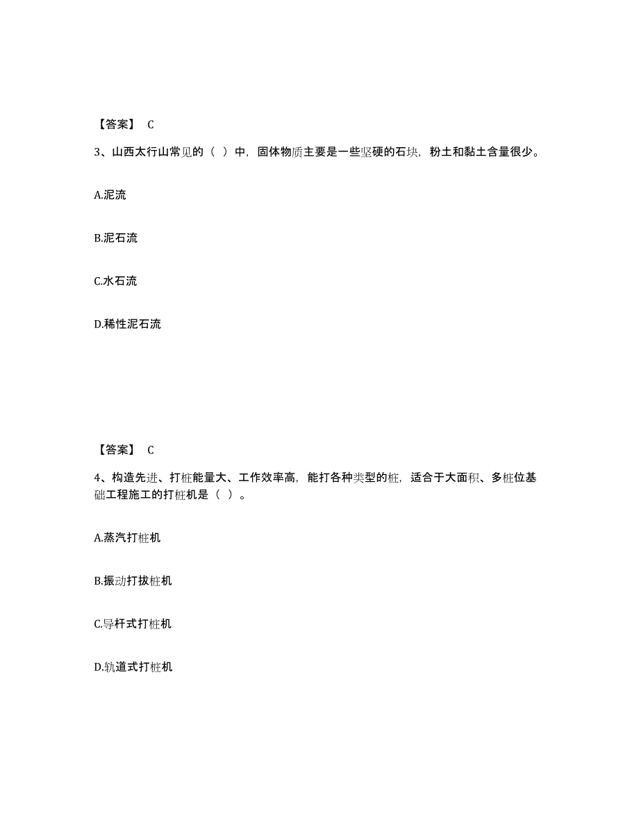 2024年度吉林省一级造价师之建设工程技术与计量（交通）真题练习试卷B卷附答案_第2页