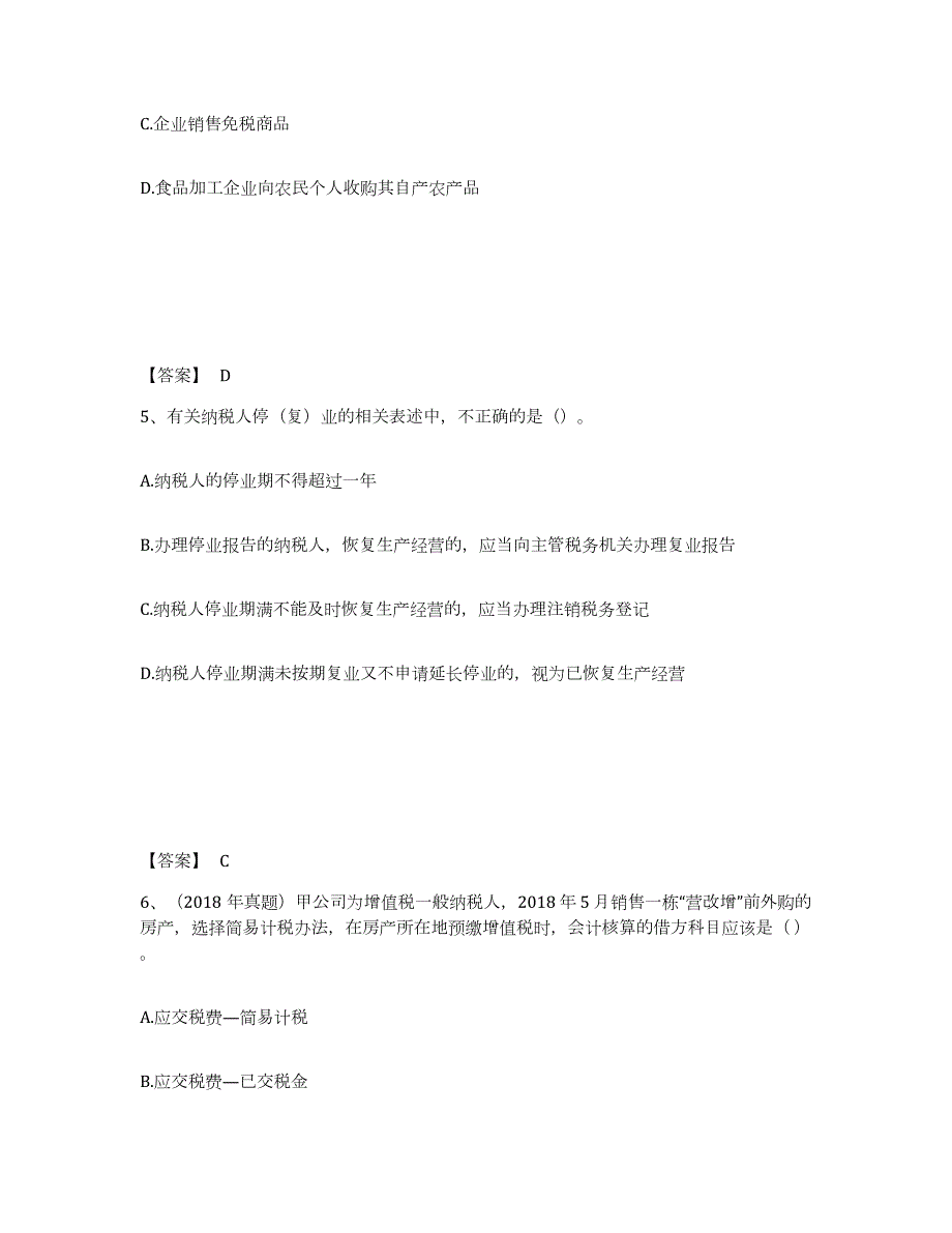 2024年度黑龙江省税务师之涉税服务实务题库综合试卷A卷附答案_第3页