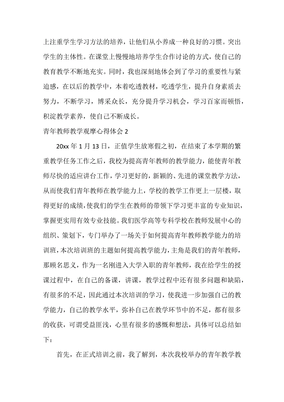 青年教师教学观摩心得体会4篇_第3页