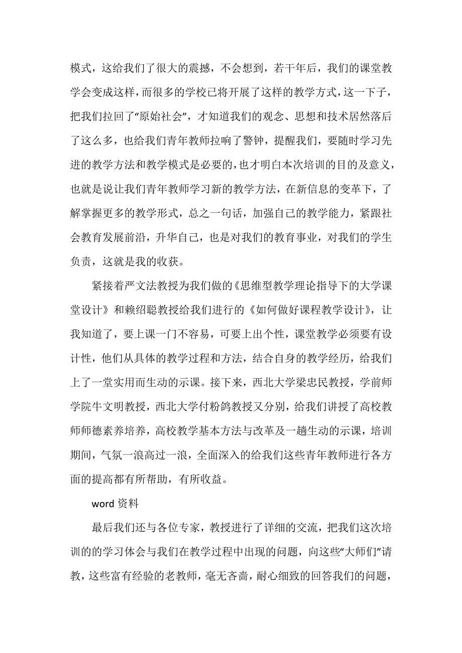 青年教师教学观摩心得体会4篇_第5页