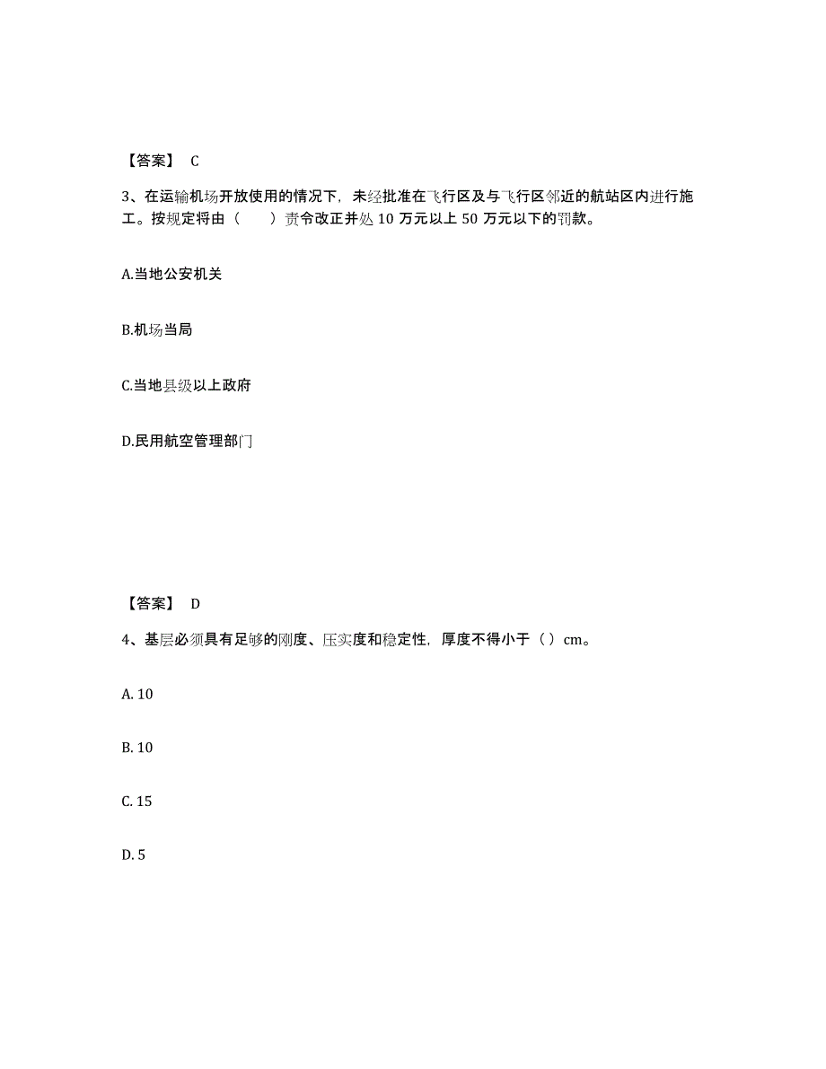 2024年度浙江省一级建造师之一建民航机场工程实务真题练习试卷B卷附答案_第2页