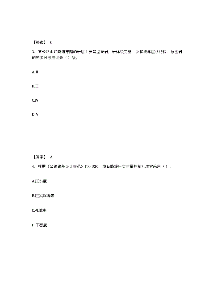 2024年度青海省一级建造师之一建公路工程实务模拟考试试卷A卷含答案_第2页