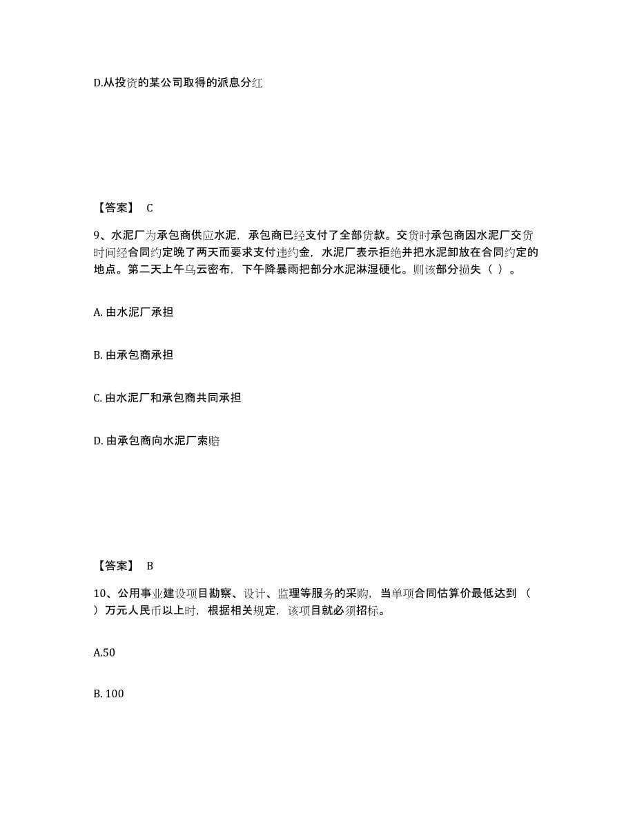2024年度河南省一级建造师之一建工程法规试题及答案二_第5页