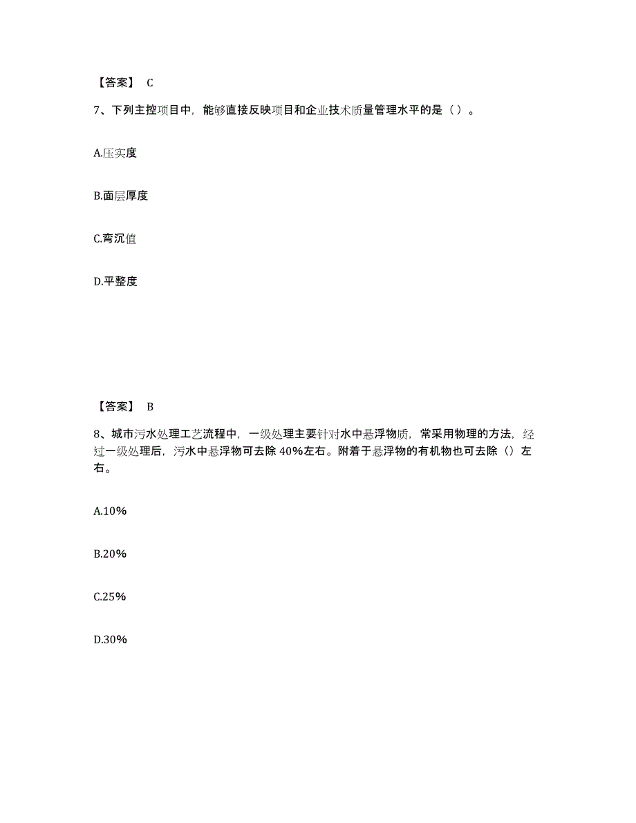 2024年度四川省一级建造师之一建市政公用工程实务考前自测题及答案_第4页