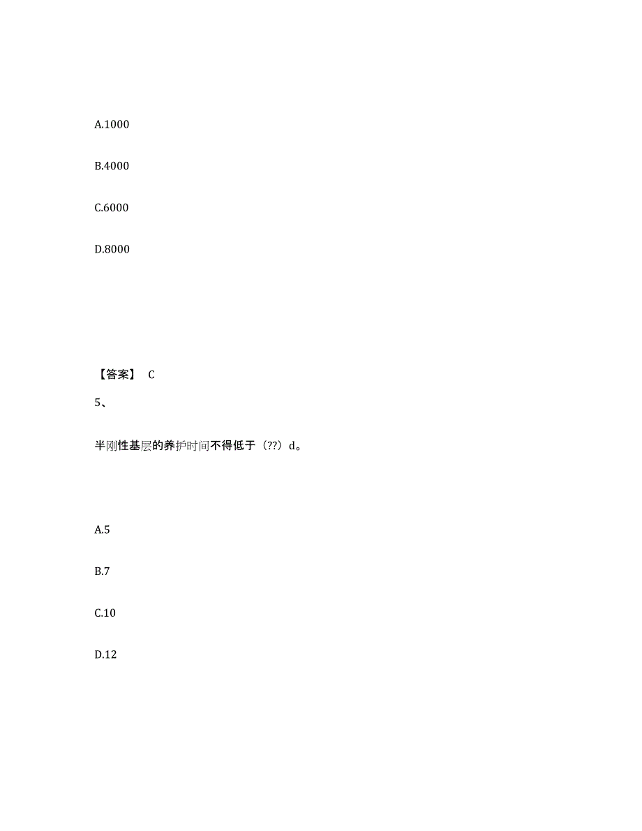 2024年度重庆市一级建造师之一建民航机场工程实务考前冲刺试卷A卷含答案_第3页