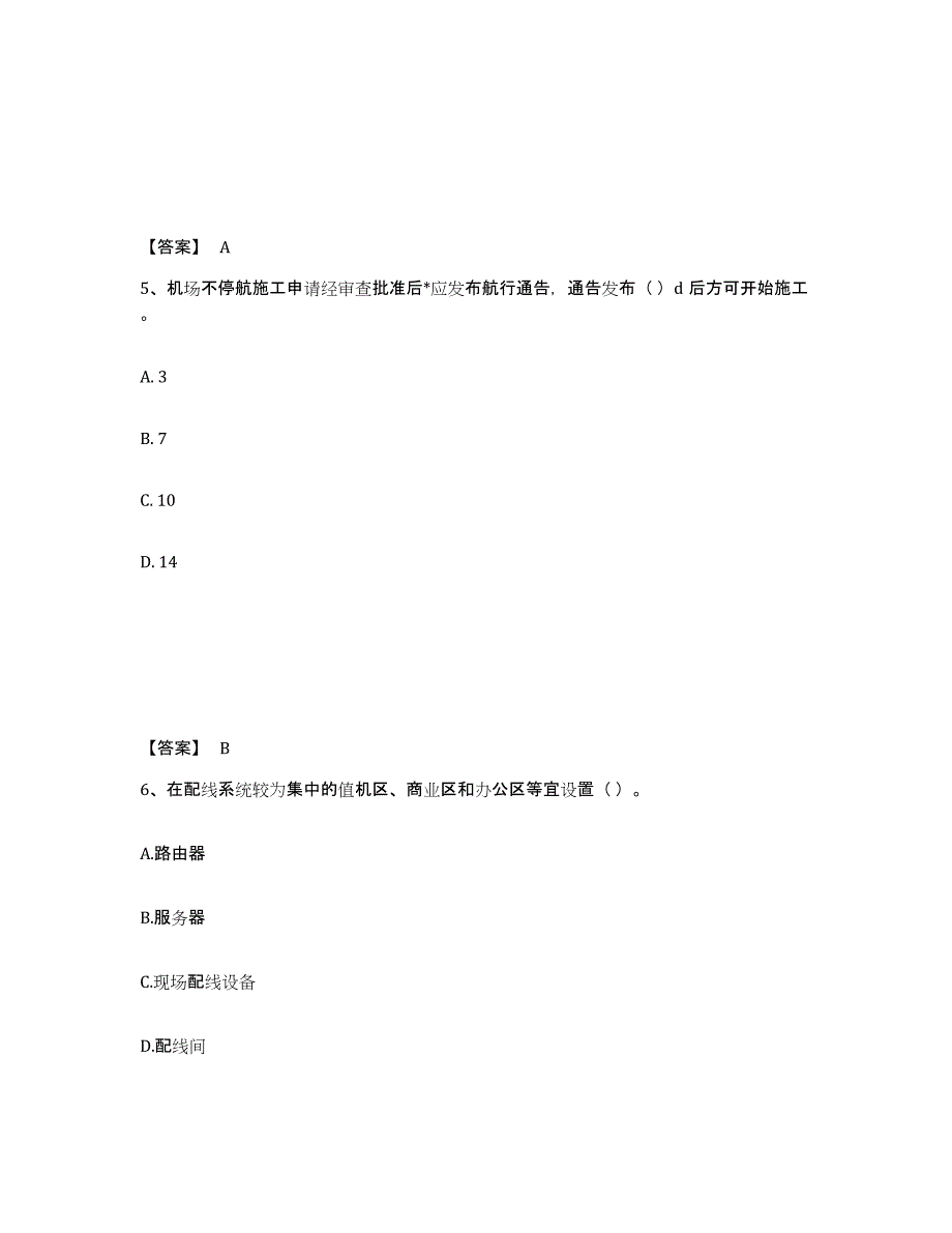 2024年度河南省一级建造师之一建民航机场工程实务试题及答案五_第3页