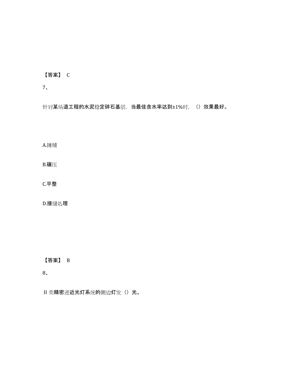 2024年度河南省一级建造师之一建民航机场工程实务试题及答案五_第4页