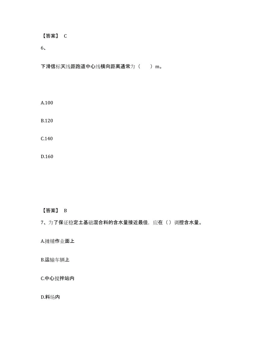 2024年度河北省一级建造师之一建民航机场工程实务试题及答案二_第4页