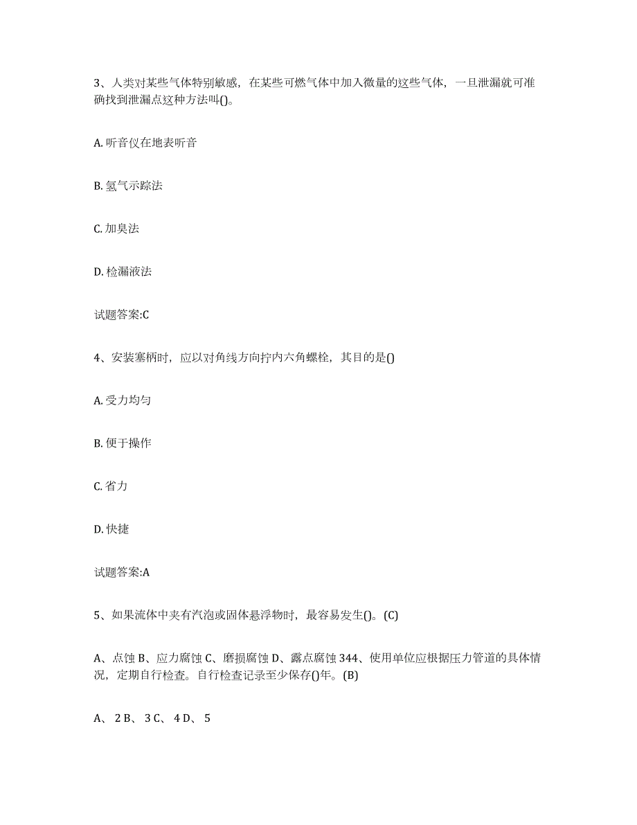 2024年度北京市压力管道考试模拟考试试卷B卷含答案_第2页