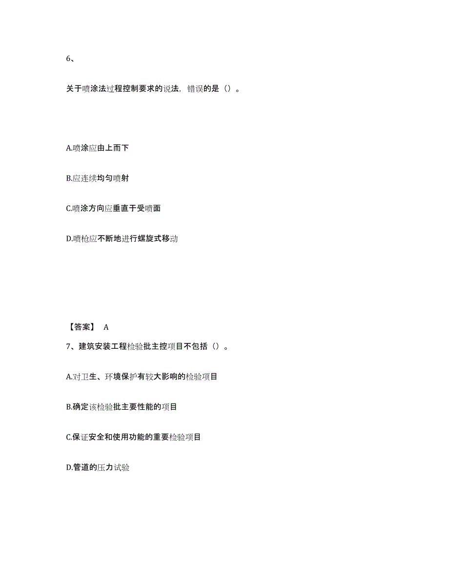 2024年度四川省一级建造师之一建机电工程实务试题及答案七_第4页