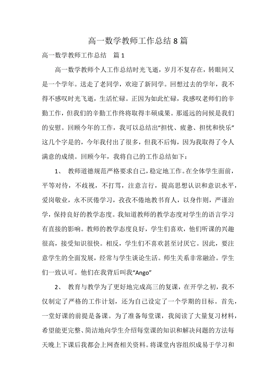 高一数学教师工作总结8篇_第1页