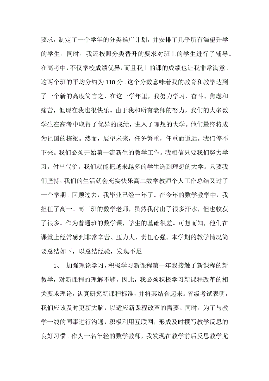 高一数学教师工作总结8篇_第3页