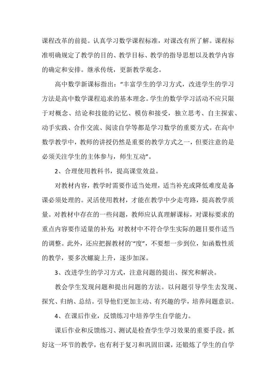 高一数学教师工作总结8篇_第5页