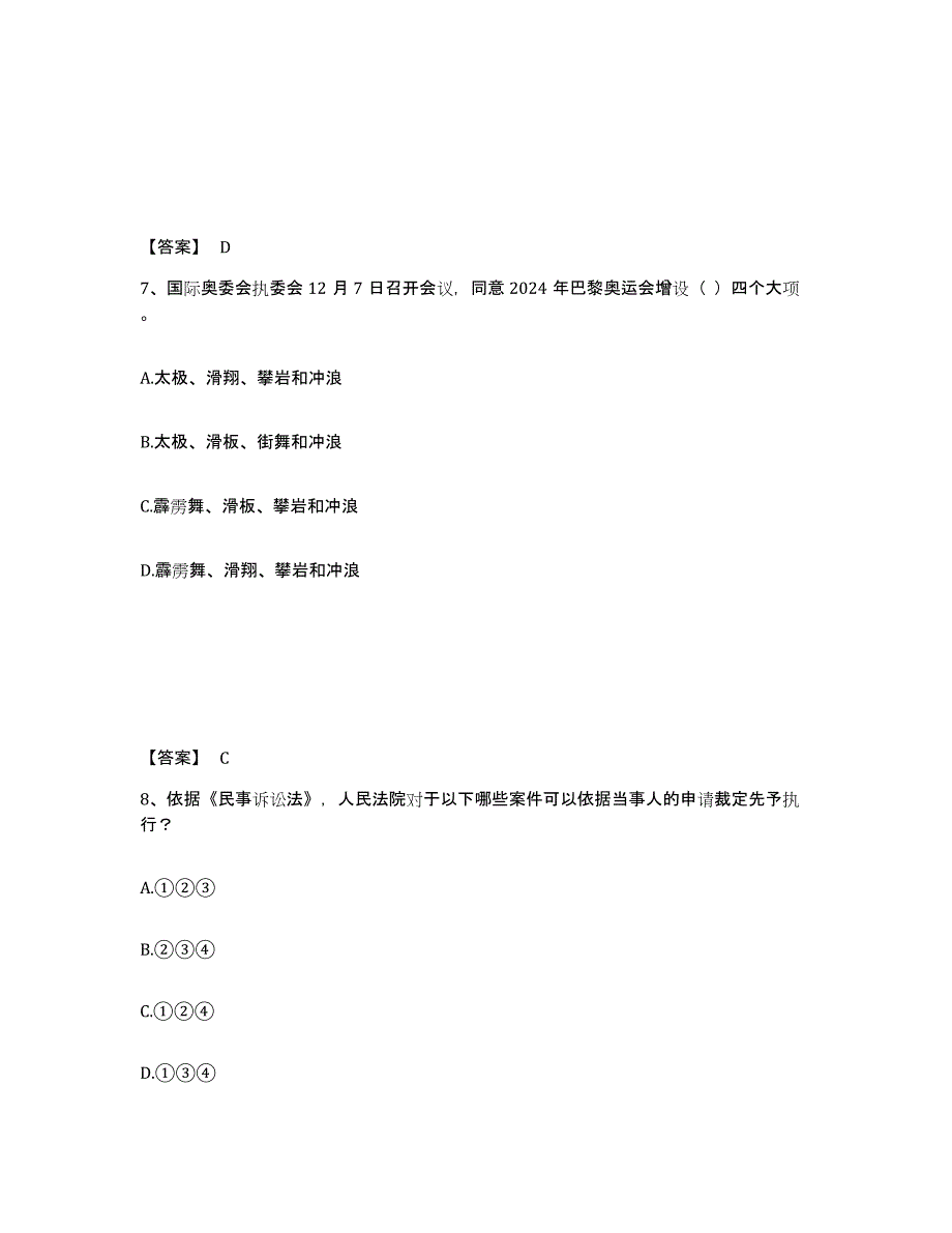 2024年度陕西省三支一扶之公共基础知识过关检测试卷A卷附答案_第4页