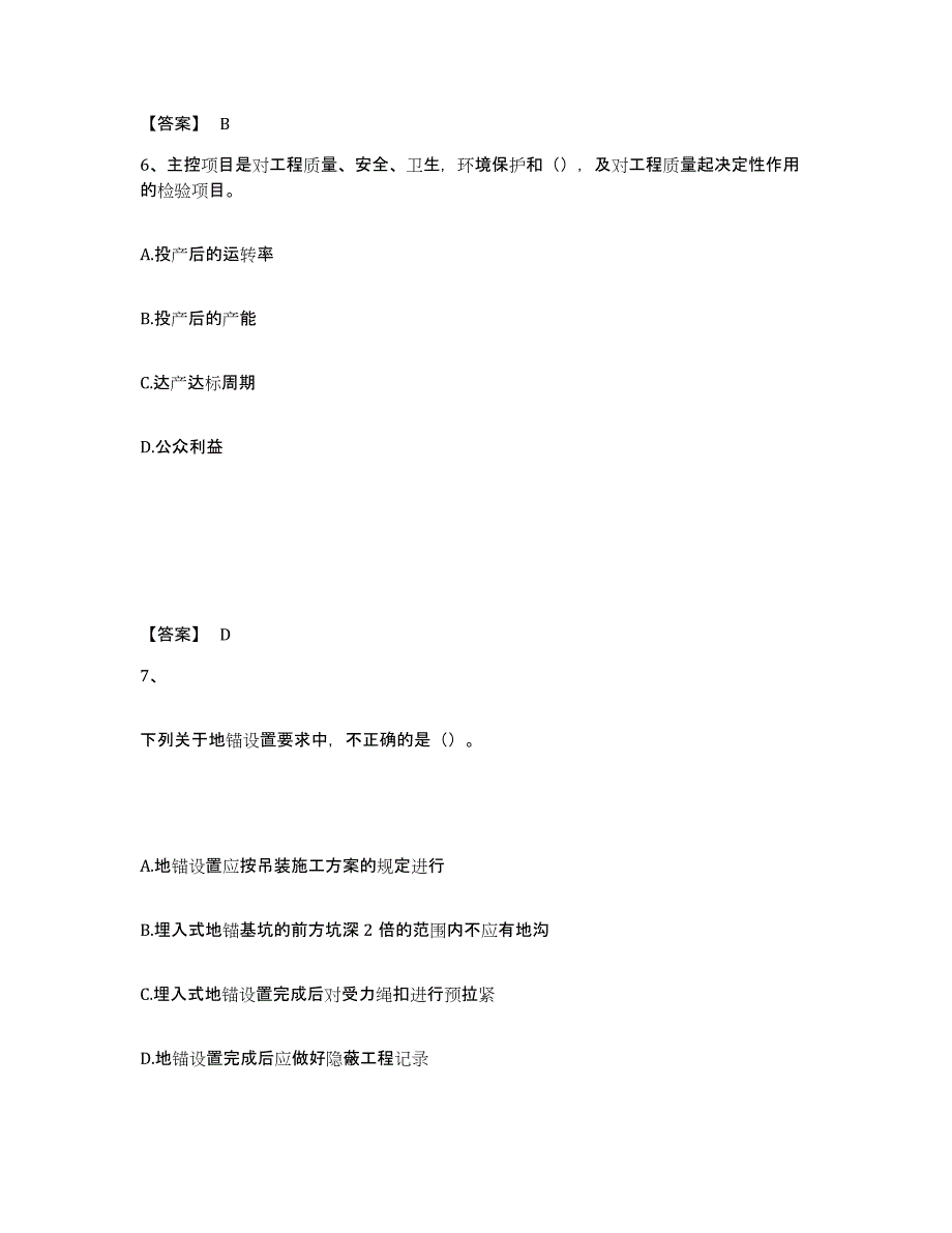 2024年度青海省一级建造师之一建机电工程实务押题练习试卷A卷附答案_第4页