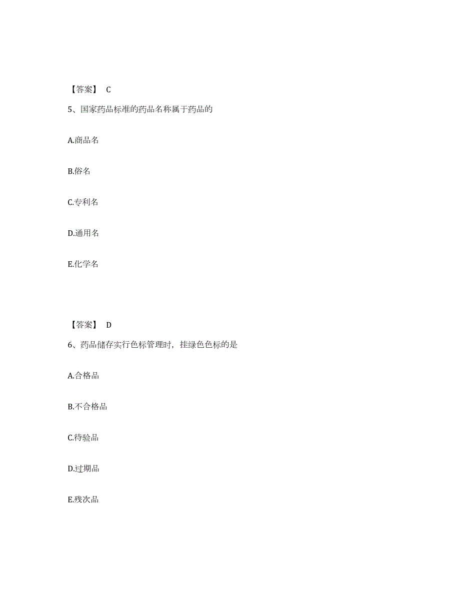 2024年度吉林省药学类之药学（师）题库练习试卷A卷附答案_第3页