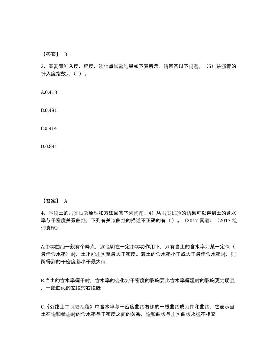 2024年度陕西省试验检测师之道路工程典型题汇编及答案_第2页