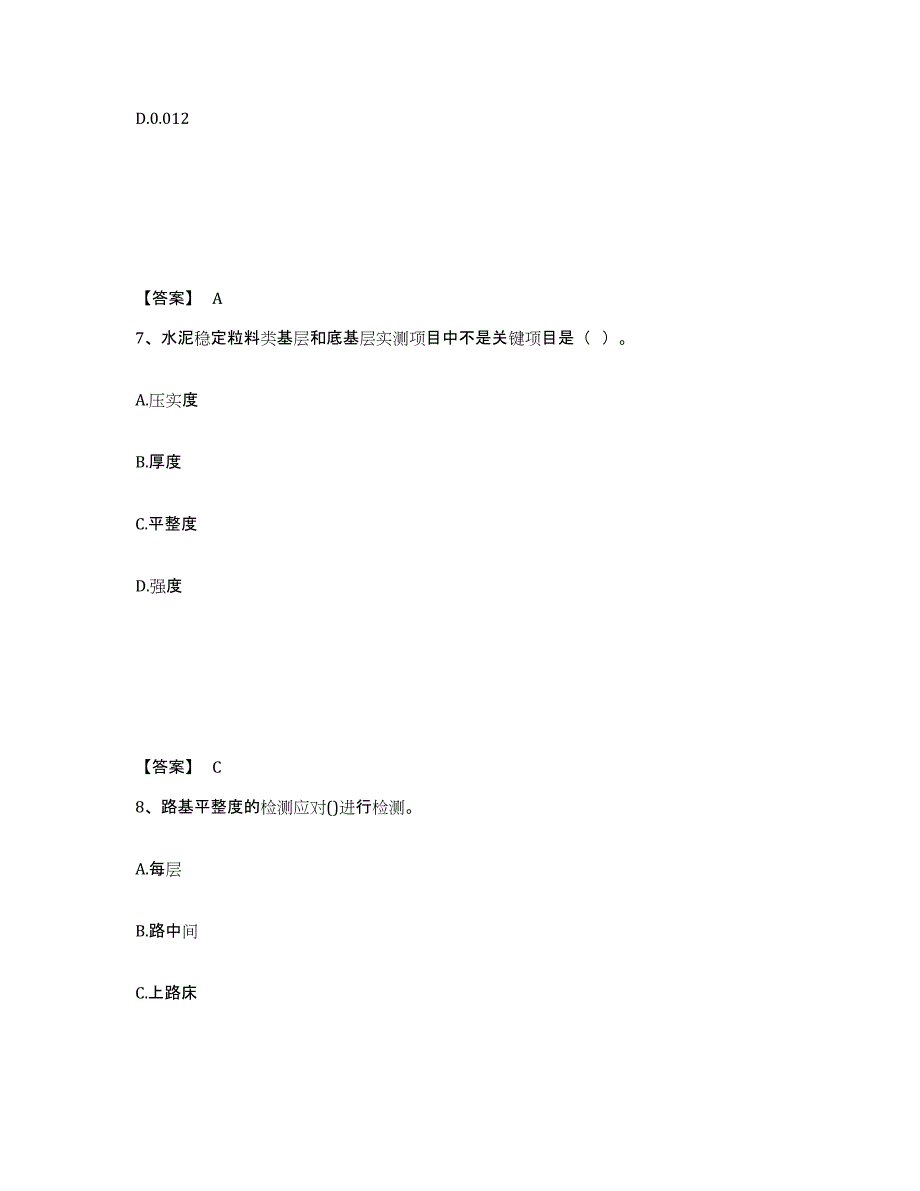 2024年度陕西省试验检测师之道路工程典型题汇编及答案_第4页