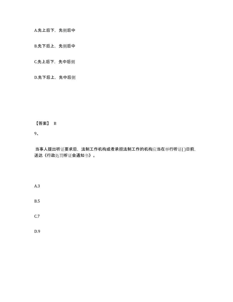 2024年度安徽省一级建造师之一建通信与广电工程实务练习题(七)及答案_第5页