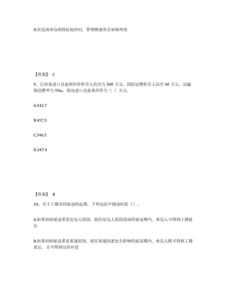 2024年度陕西省一级造价师之建设工程计价通关题库(附带答案)_第5页