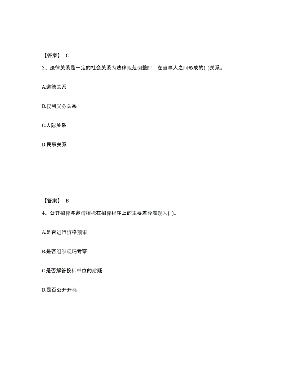 2024年度贵州省设备监理师之设备监理合同练习题及答案_第2页