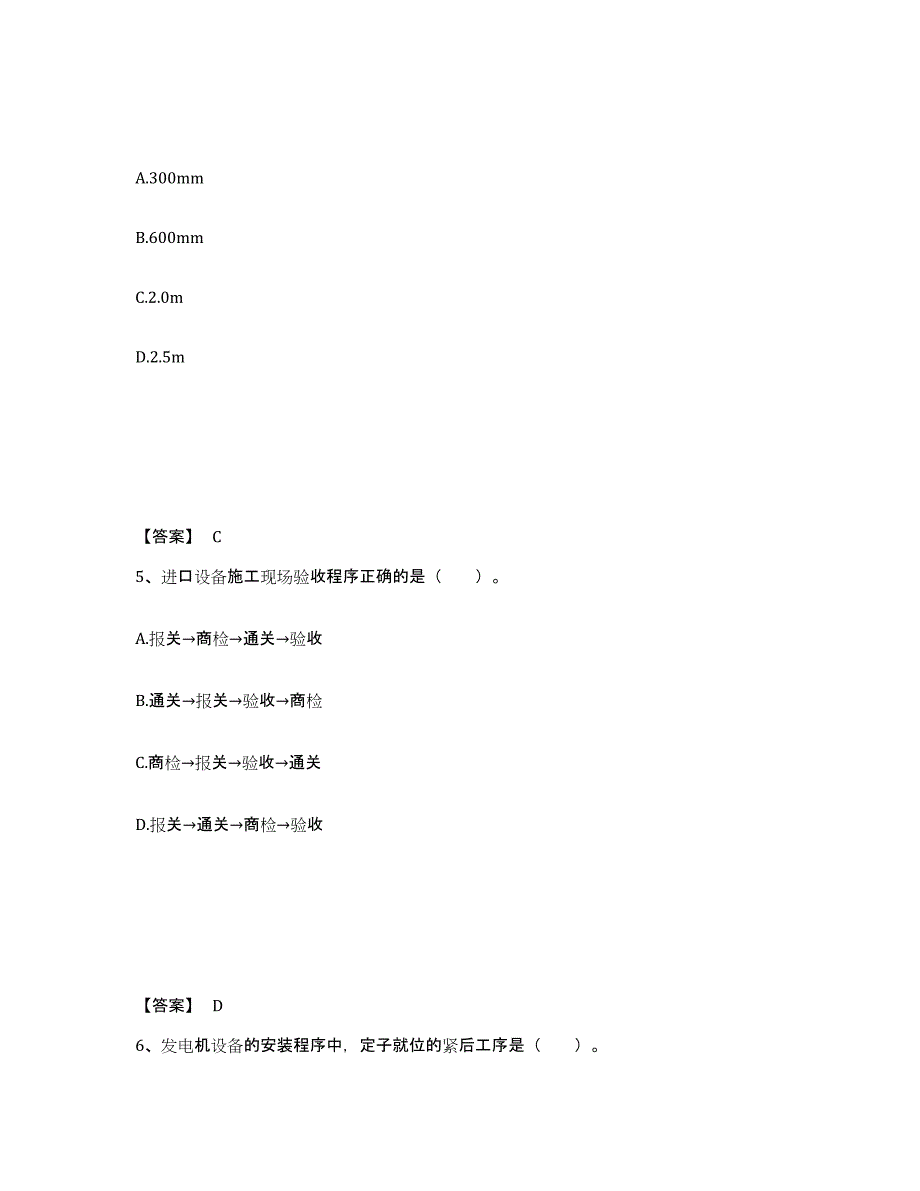 2024年度天津市一级建造师之一建机电工程实务模拟考核试卷含答案_第3页