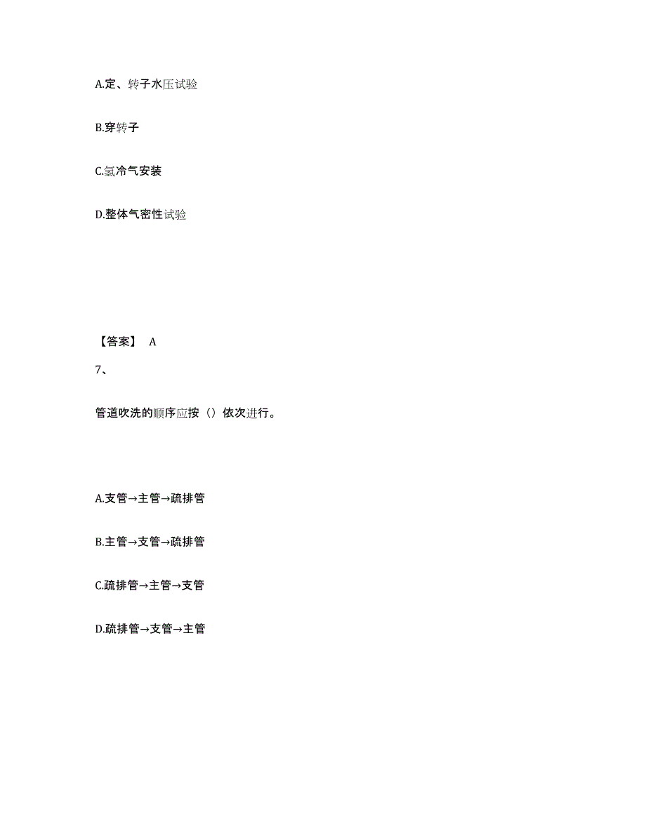 2024年度天津市一级建造师之一建机电工程实务模拟考核试卷含答案_第4页