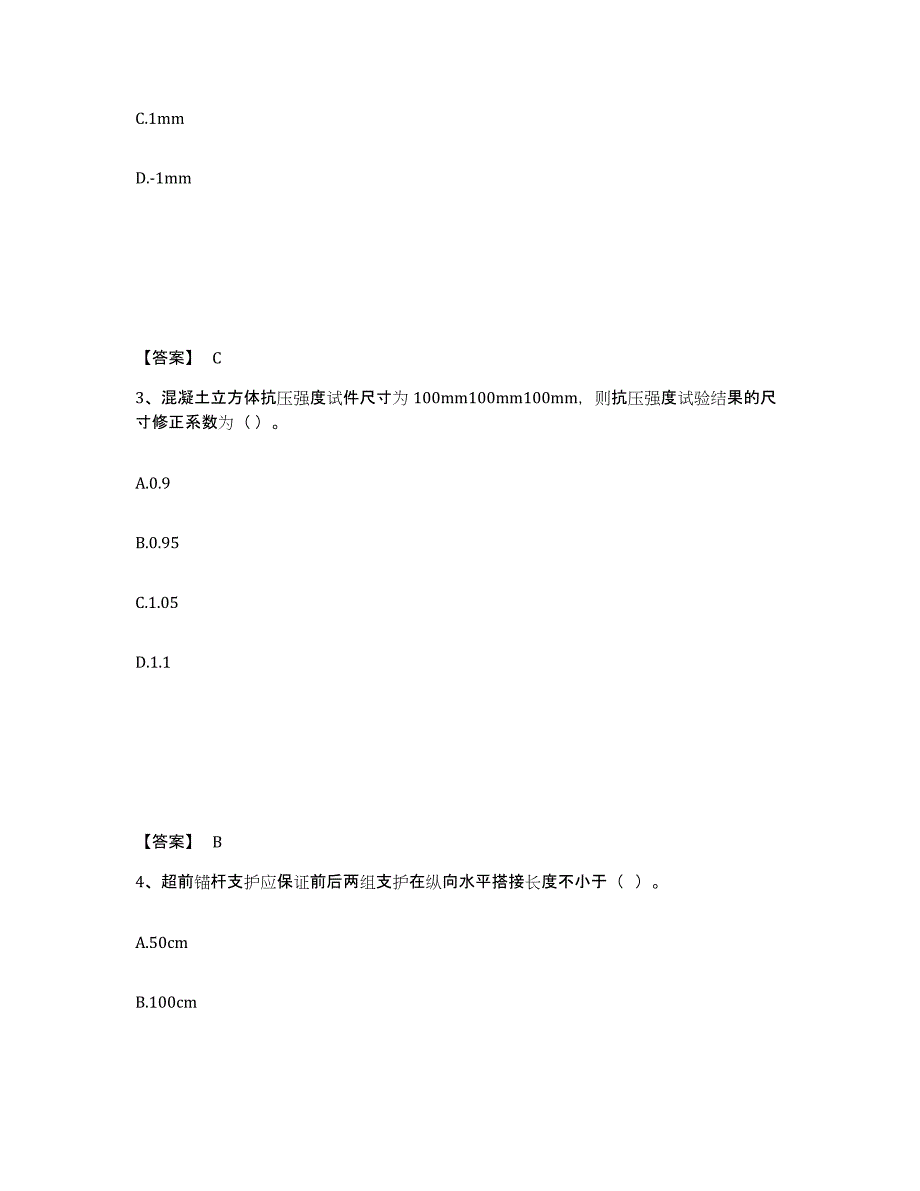 2024年度陕西省试验检测师之桥梁隧道工程能力测试试卷B卷附答案_第2页