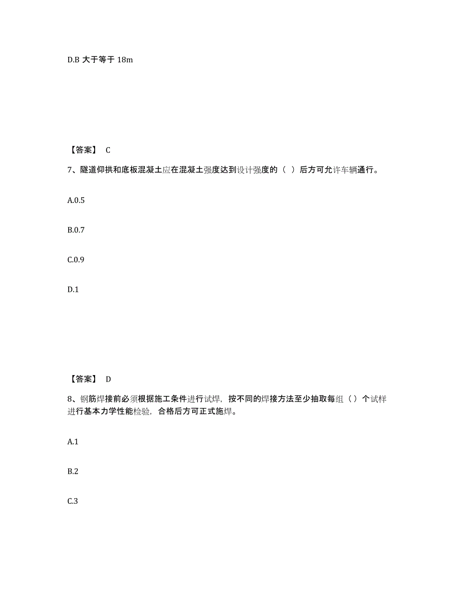 2024年度陕西省试验检测师之桥梁隧道工程能力测试试卷B卷附答案_第4页